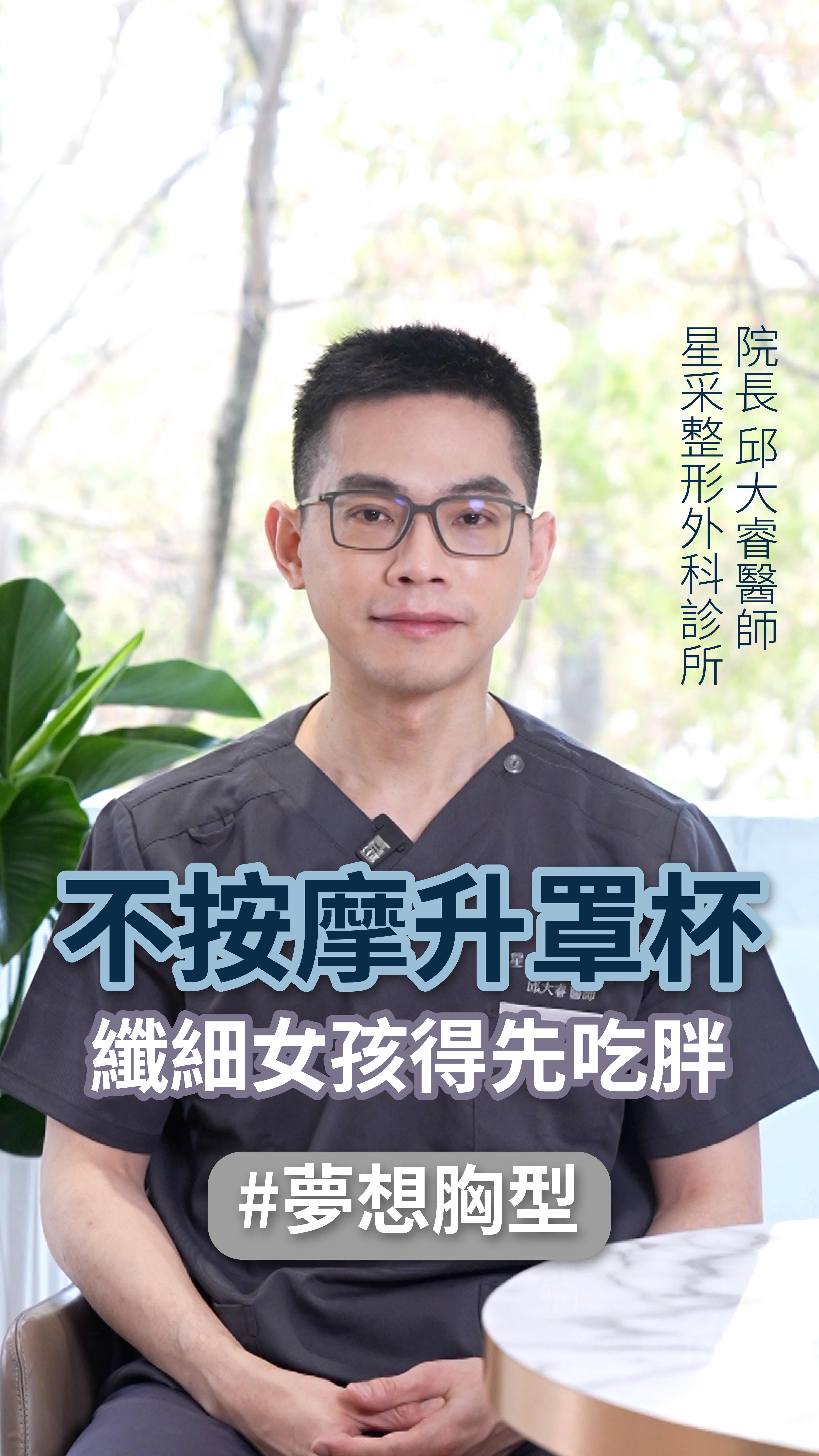 不按摩升罩杯